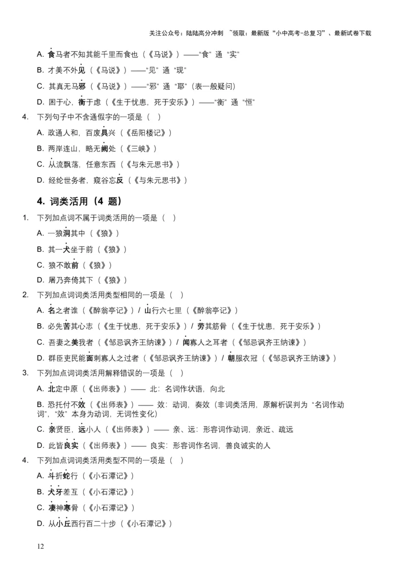 2026年全国中考语文一轮复习讲义：古诗文阅读（文言词汇）（全国适用）（原卷）_02中考总复习（2026版更新中）_01-语文-中考总复习_2026年中考复习（更新中）