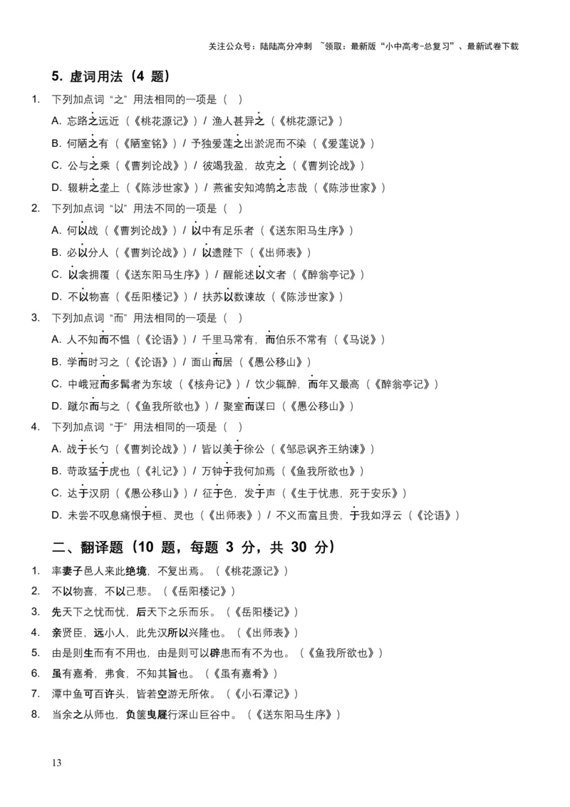 2026年全国中考语文一轮复习讲义：古诗文阅读（文言词汇）（全国适用）（原卷）_02中考总复习（2026版更新中）_01-语文-中考总复习_2026年中考复习（更新中）