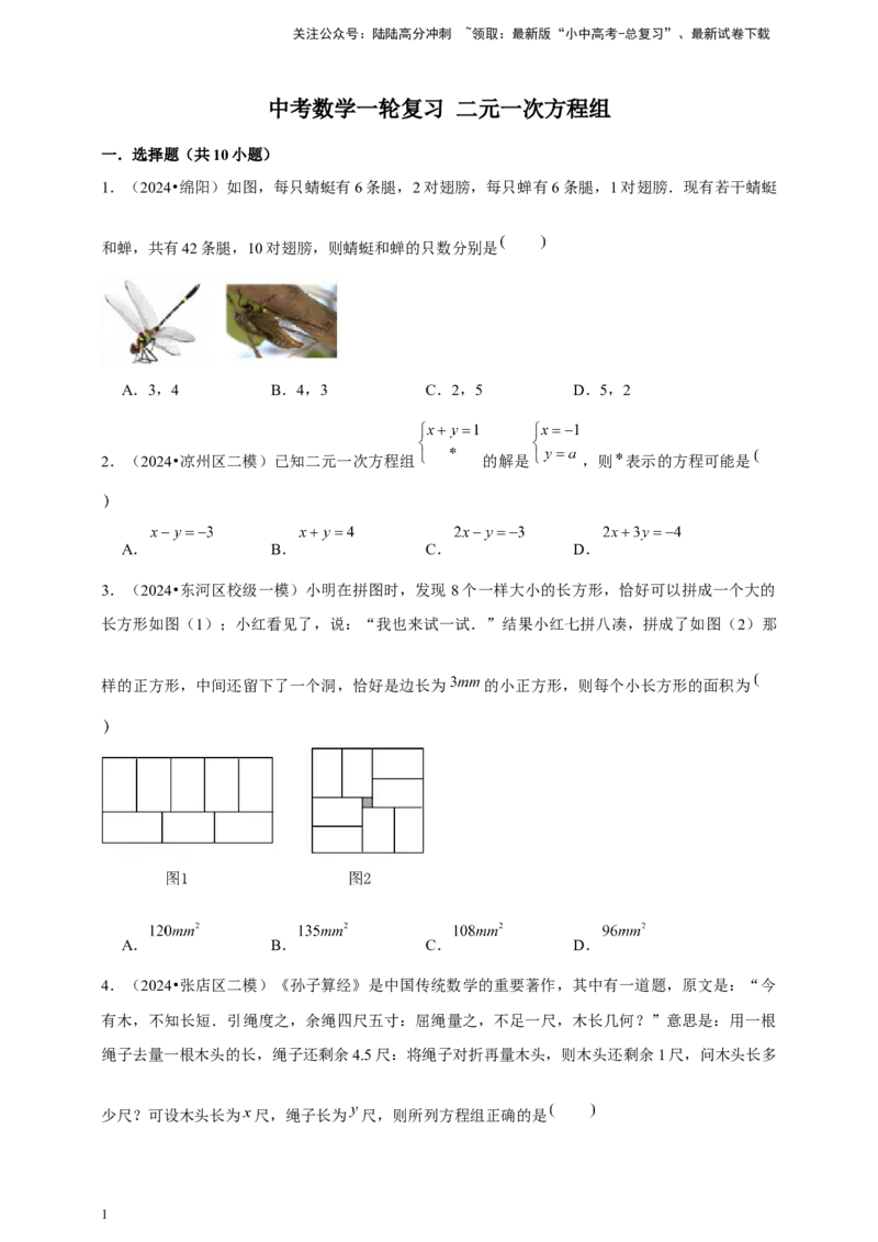 2026年中考数学一轮复习二元一次方程组（含解析）_02中考总复习（2026版更新中）_02-数学-中考总复习_2026年中考复习（更新中）_中考备考2026年中考数学一轮复习专题训练