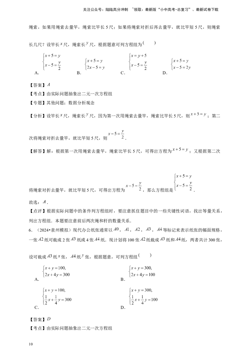 2026年中考数学一轮复习二元一次方程组（含解析）_02中考总复习（2026版更新中）_02-数学-中考总复习_2026年中考复习（更新中）_中考备考2026年中考数学一轮复习专题训练