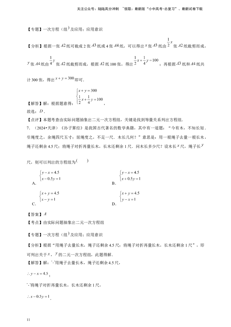 2026年中考数学一轮复习二元一次方程组（含解析）_02中考总复习（2026版更新中）_02-数学-中考总复习_2026年中考复习（更新中）_中考备考2026年中考数学一轮复习专题训练