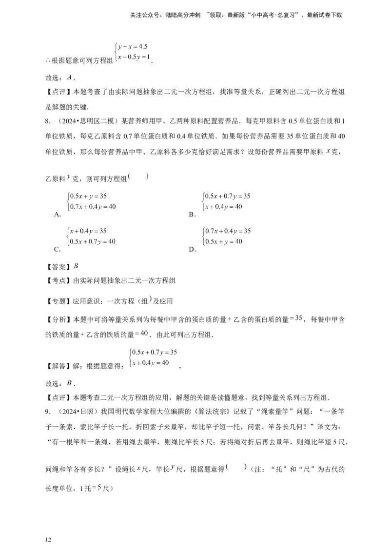 2026年中考数学一轮复习二元一次方程组（含解析）_02中考总复习（2026版更新中）_02-数学-中考总复习_2026年中考复习（更新中）_中考备考2026年中考数学一轮复习专题训练