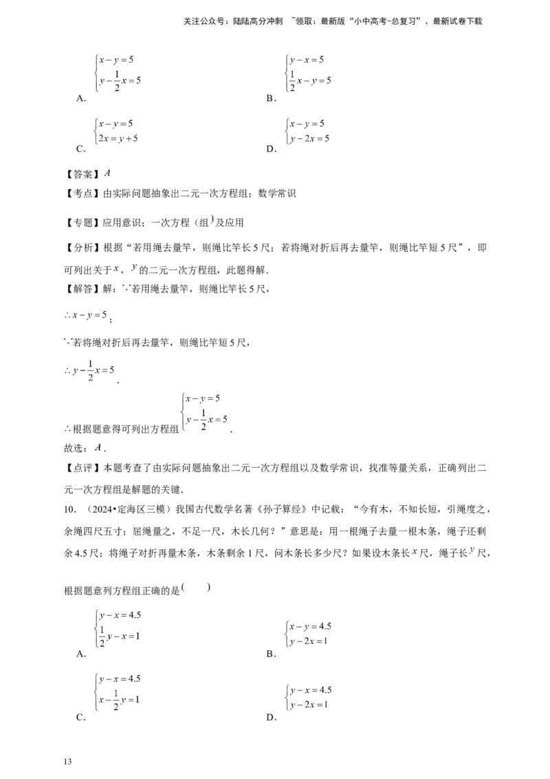 2026年中考数学一轮复习二元一次方程组（含解析）_02中考总复习（2026版更新中）_02-数学-中考总复习_2026年中考复习（更新中）_中考备考2026年中考数学一轮复习专题训练