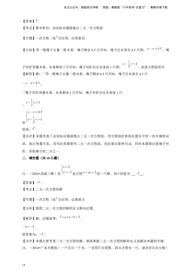 2026年中考数学一轮复习二元一次方程组（含解析）_02中考总复习（2026版更新中）_02-数学-中考总复习_2026年中考复习（更新中）_中考备考2026年中考数学一轮复习专题训练