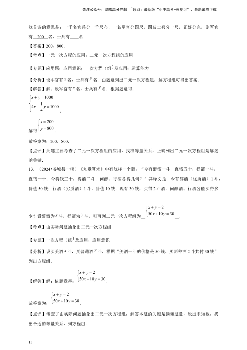 2026年中考数学一轮复习二元一次方程组（含解析）_02中考总复习（2026版更新中）_02-数学-中考总复习_2026年中考复习（更新中）_中考备考2026年中考数学一轮复习专题训练