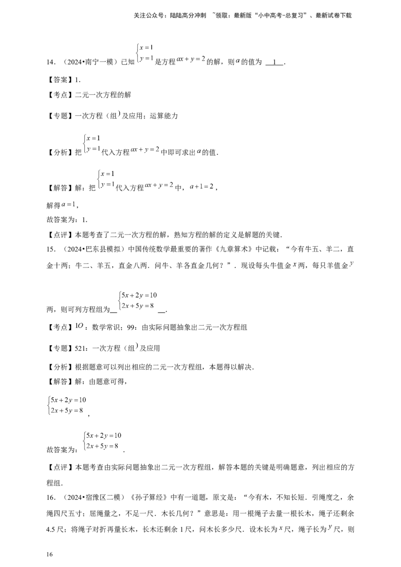 2026年中考数学一轮复习二元一次方程组（含解析）_02中考总复习（2026版更新中）_02-数学-中考总复习_2026年中考复习（更新中）_中考备考2026年中考数学一轮复习专题训练