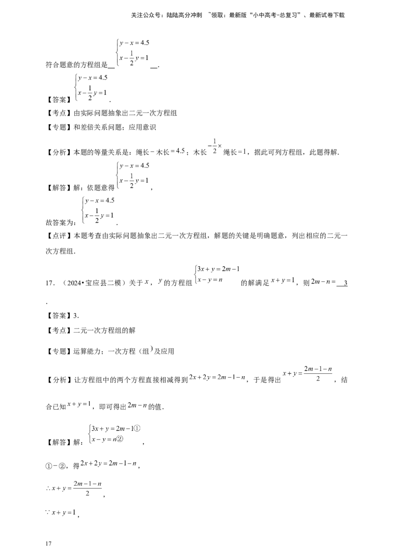 2026年中考数学一轮复习二元一次方程组（含解析）_02中考总复习（2026版更新中）_02-数学-中考总复习_2026年中考复习（更新中）_中考备考2026年中考数学一轮复习专题训练