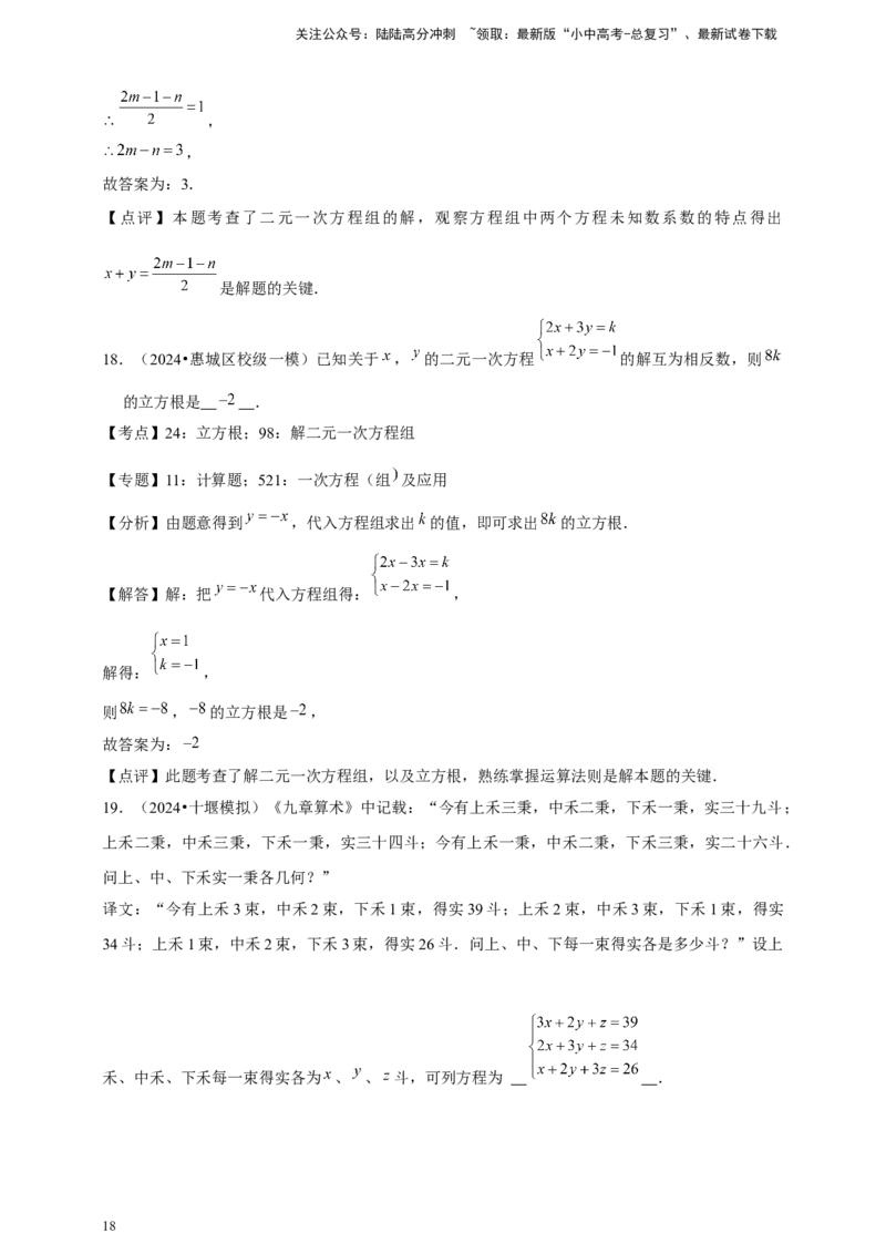 2026年中考数学一轮复习二元一次方程组（含解析）_02中考总复习（2026版更新中）_02-数学-中考总复习_2026年中考复习（更新中）_中考备考2026年中考数学一轮复习专题训练