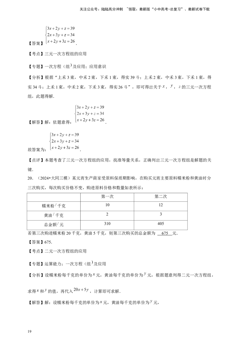 2026年中考数学一轮复习二元一次方程组（含解析）_02中考总复习（2026版更新中）_02-数学-中考总复习_2026年中考复习（更新中）_中考备考2026年中考数学一轮复习专题训练