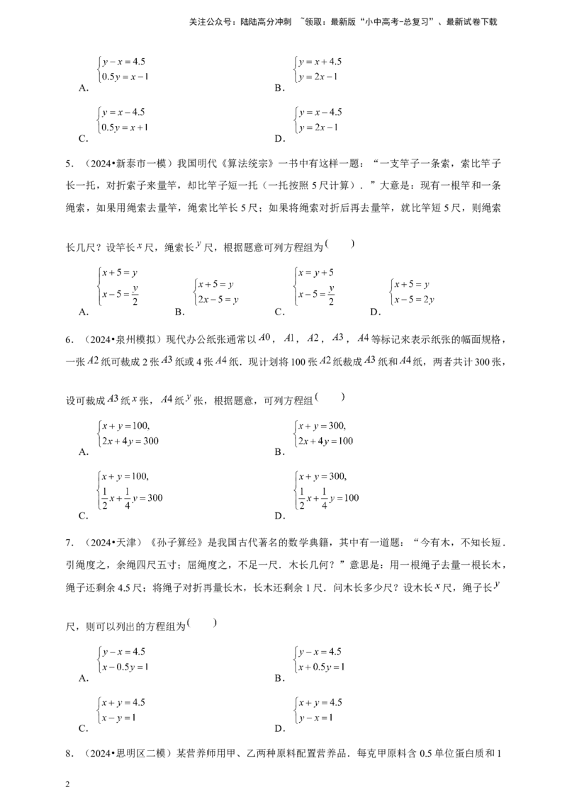 2026年中考数学一轮复习二元一次方程组（含解析）_02中考总复习（2026版更新中）_02-数学-中考总复习_2026年中考复习（更新中）_中考备考2026年中考数学一轮复习专题训练