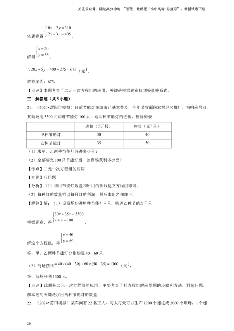 2026年中考数学一轮复习二元一次方程组（含解析）_02中考总复习（2026版更新中）_02-数学-中考总复习_2026年中考复习（更新中）_中考备考2026年中考数学一轮复习专题训练