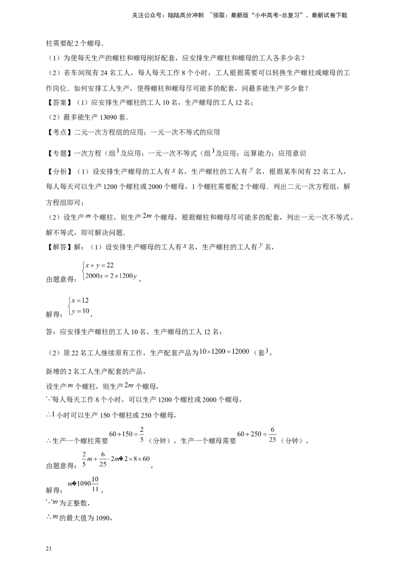 2026年中考数学一轮复习二元一次方程组（含解析）_02中考总复习（2026版更新中）_02-数学-中考总复习_2026年中考复习（更新中）_中考备考2026年中考数学一轮复习专题训练