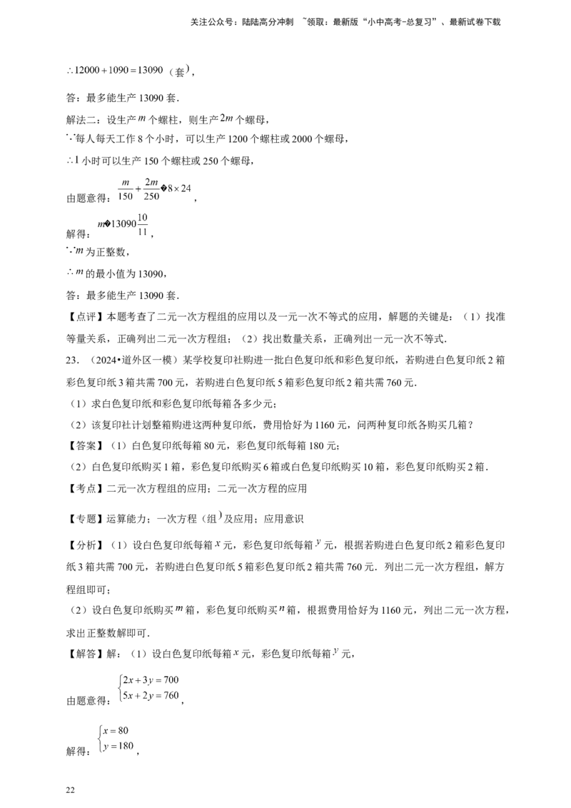 2026年中考数学一轮复习二元一次方程组（含解析）_02中考总复习（2026版更新中）_02-数学-中考总复习_2026年中考复习（更新中）_中考备考2026年中考数学一轮复习专题训练