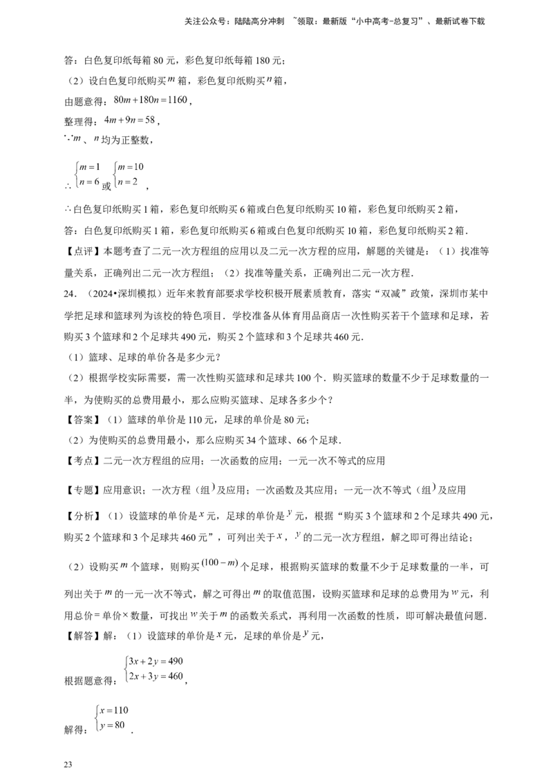 2026年中考数学一轮复习二元一次方程组（含解析）_02中考总复习（2026版更新中）_02-数学-中考总复习_2026年中考复习（更新中）_中考备考2026年中考数学一轮复习专题训练