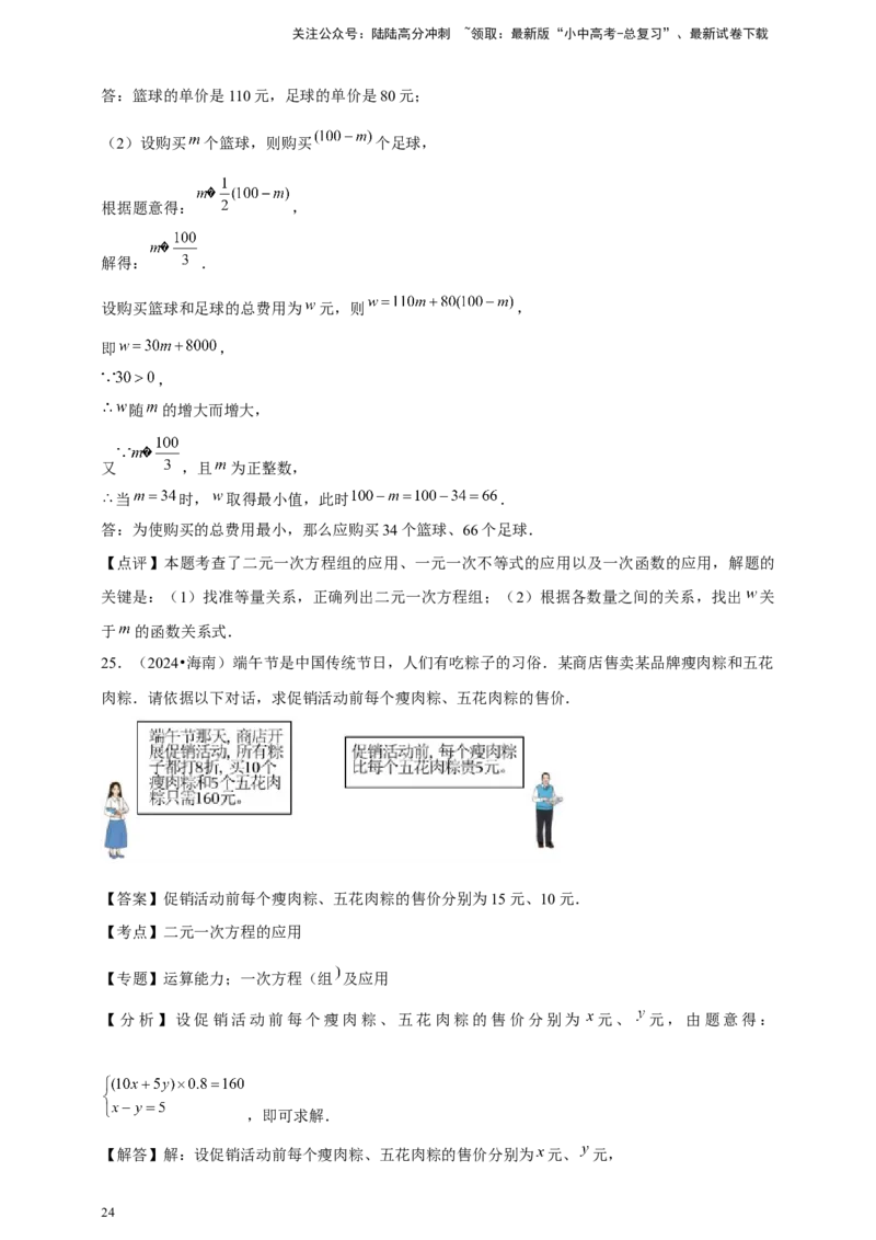 2026年中考数学一轮复习二元一次方程组（含解析）_02中考总复习（2026版更新中）_02-数学-中考总复习_2026年中考复习（更新中）_中考备考2026年中考数学一轮复习专题训练