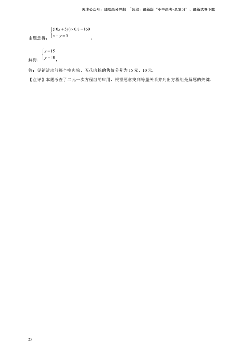 2026年中考数学一轮复习二元一次方程组（含解析）_02中考总复习（2026版更新中）_02-数学-中考总复习_2026年中考复习（更新中）_中考备考2026年中考数学一轮复习专题训练