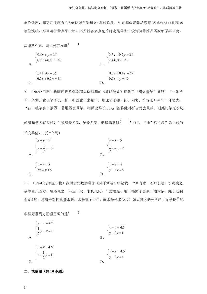 2026年中考数学一轮复习二元一次方程组（含解析）_02中考总复习（2026版更新中）_02-数学-中考总复习_2026年中考复习（更新中）_中考备考2026年中考数学一轮复习专题训练