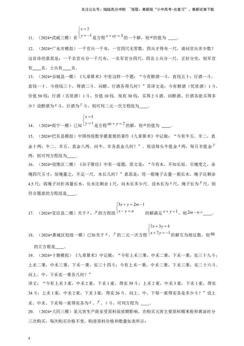 2026年中考数学一轮复习二元一次方程组（含解析）_02中考总复习（2026版更新中）_02-数学-中考总复习_2026年中考复习（更新中）_中考备考2026年中考数学一轮复习专题训练