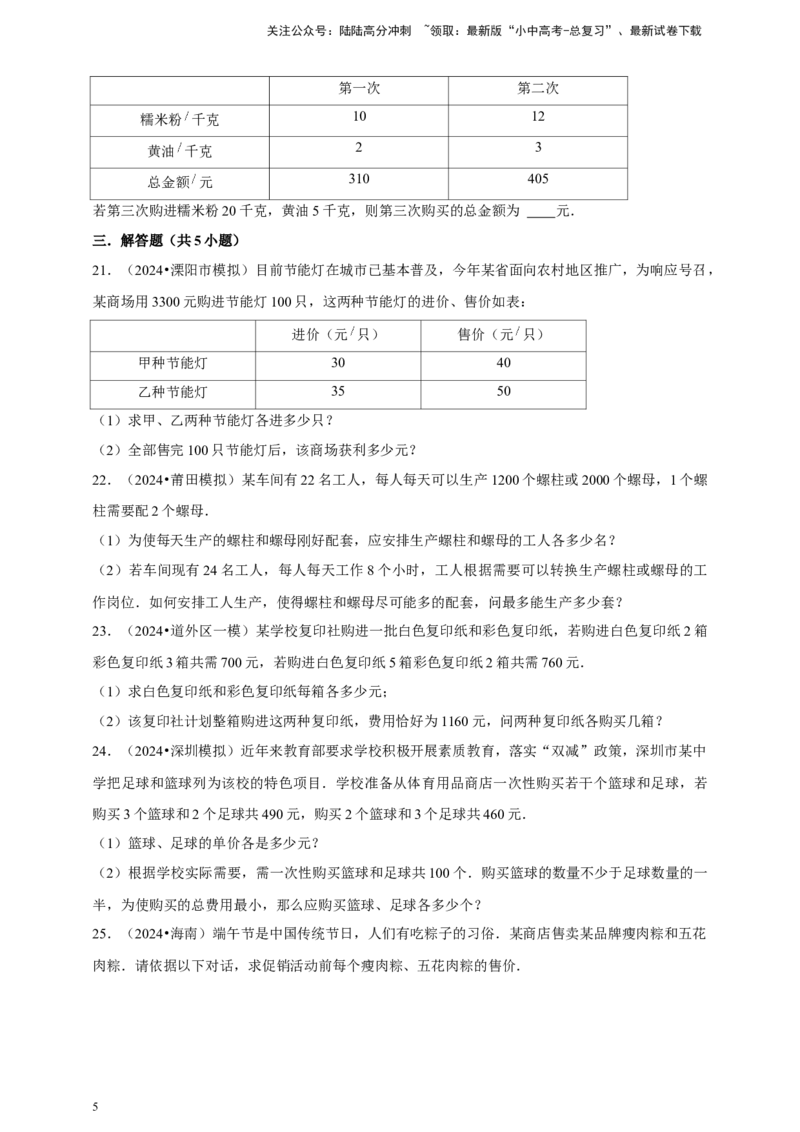 2026年中考数学一轮复习二元一次方程组（含解析）_02中考总复习（2026版更新中）_02-数学-中考总复习_2026年中考复习（更新中）_中考备考2026年中考数学一轮复习专题训练