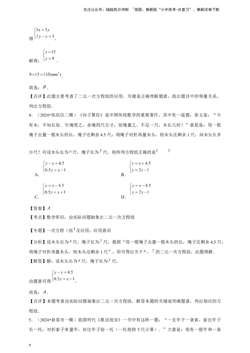 2026年中考数学一轮复习二元一次方程组（含解析）_02中考总复习（2026版更新中）_02-数学-中考总复习_2026年中考复习（更新中）_中考备考2026年中考数学一轮复习专题训练