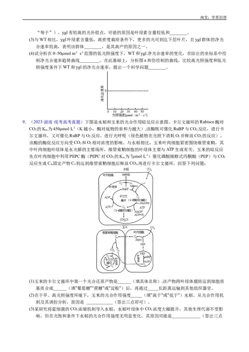 专题06光合作用-好题汇编十年（2015-2024）高考生物真题分类汇编（全国通用）（原卷版）_生物真题汇总_十年（2014-2024）高考生物真题分项汇编（全国通用）