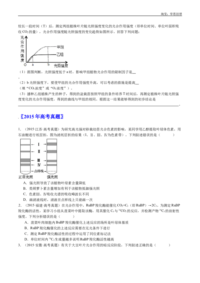 专题06光合作用-好题汇编十年（2015-2024）高考生物真题分类汇编（全国通用）（原卷版）_生物真题汇总_十年（2014-2024）高考生物真题分项汇编（全国通用）