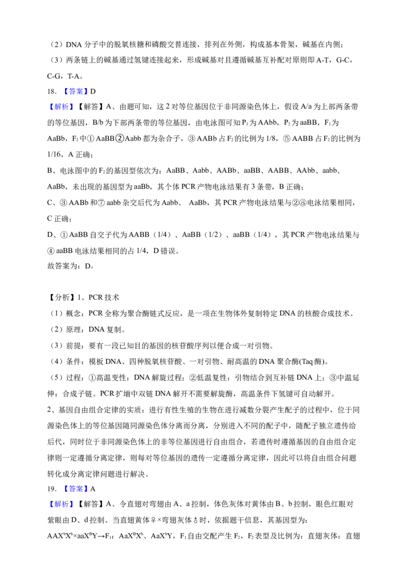 专题11孟德尔定律（答案解析）_生物真题汇总_&radic;近三年（2023-2025）高考生物真题分专项精编_答案解析