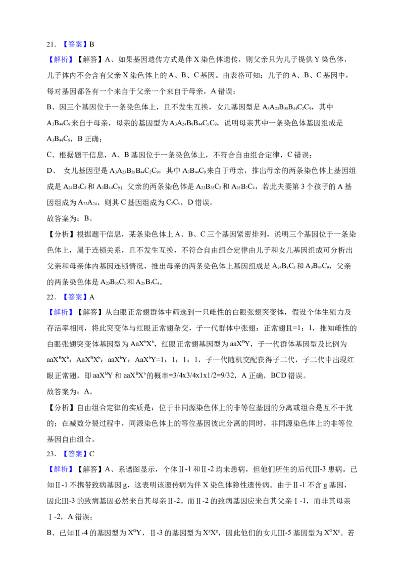 专题11孟德尔定律（答案解析）_生物真题汇总_&radic;近三年（2023-2025）高考生物真题分专项精编_答案解析