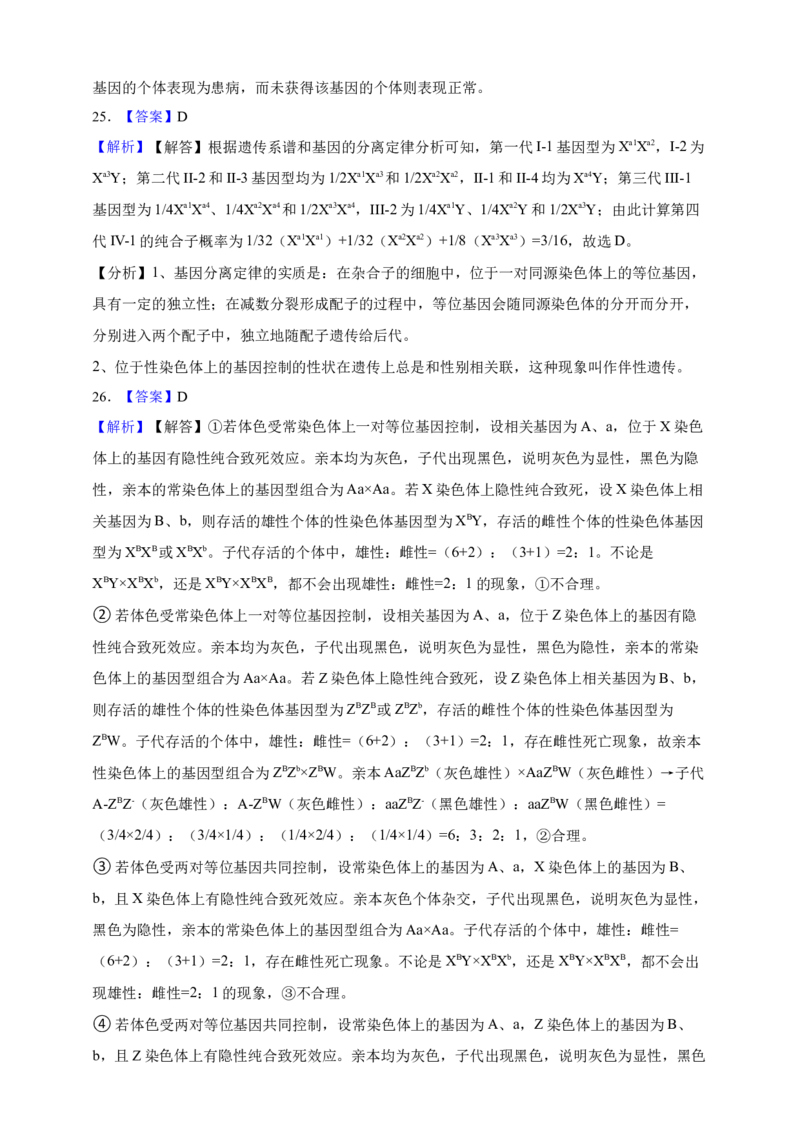 专题11孟德尔定律（答案解析）_生物真题汇总_&radic;近三年（2023-2025）高考生物真题分专项精编_答案解析