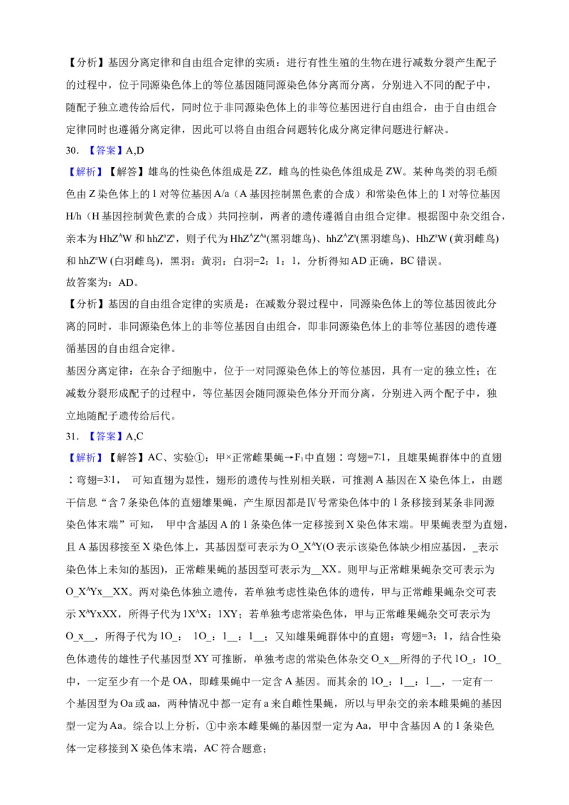 专题11孟德尔定律（答案解析）_生物真题汇总_&radic;近三年（2023-2025）高考生物真题分专项精编_答案解析