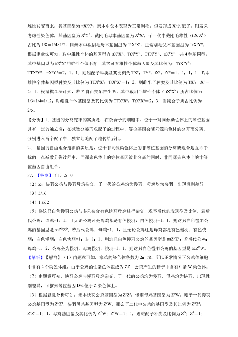 专题11孟德尔定律（答案解析）_生物真题汇总_&radic;近三年（2023-2025）高考生物真题分专项精编_答案解析