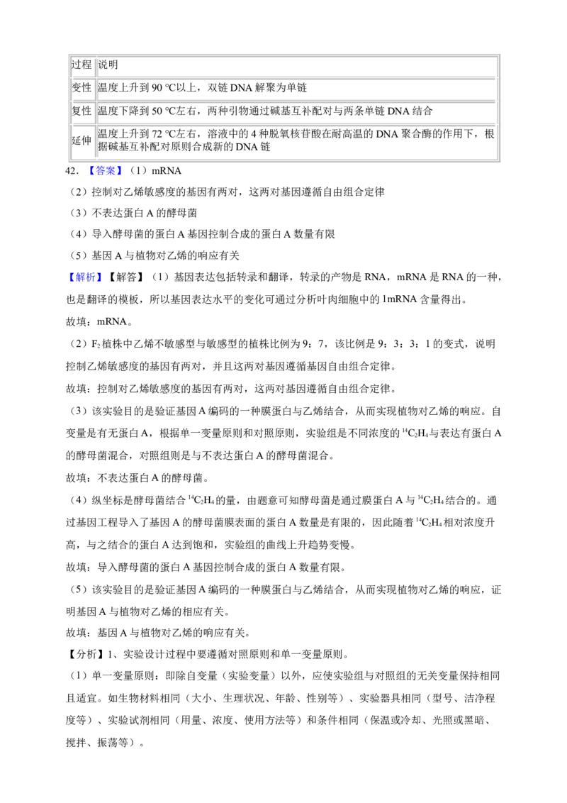 专题11孟德尔定律（答案解析）_生物真题汇总_&radic;近三年（2023-2025）高考生物真题分专项精编_答案解析
