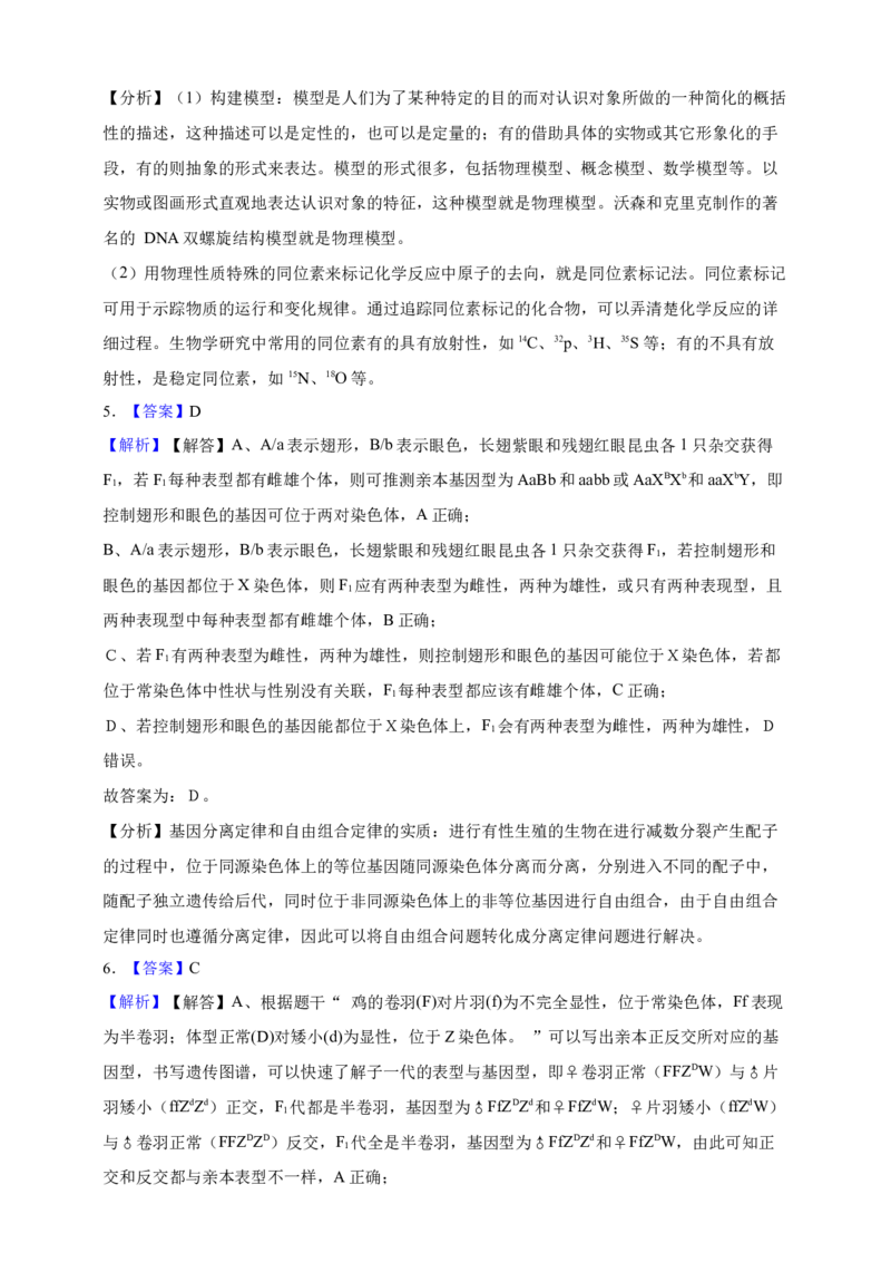 专题11孟德尔定律（答案解析）_生物真题汇总_&radic;近三年（2023-2025）高考生物真题分专项精编_答案解析