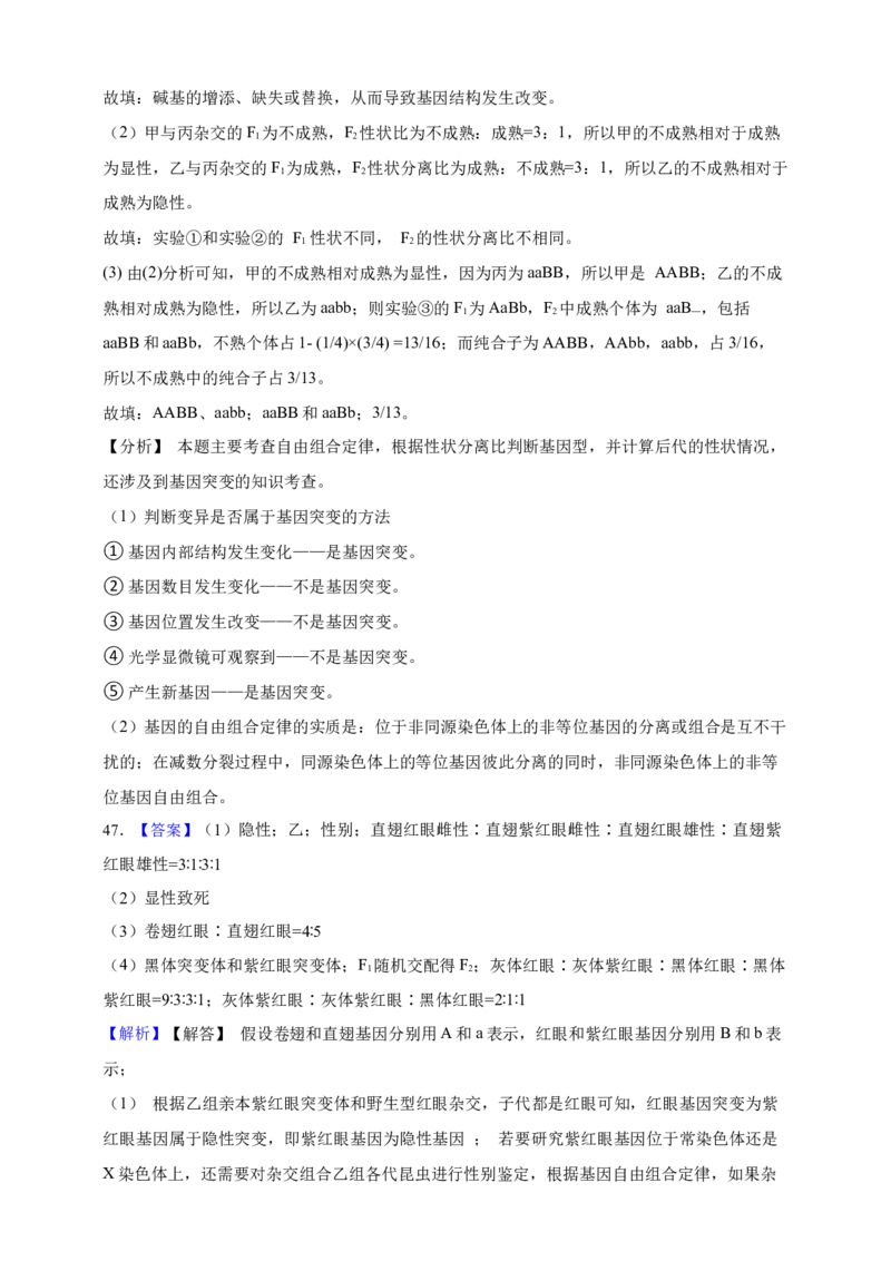 专题11孟德尔定律（答案解析）_生物真题汇总_&radic;近三年（2023-2025）高考生物真题分专项精编_答案解析