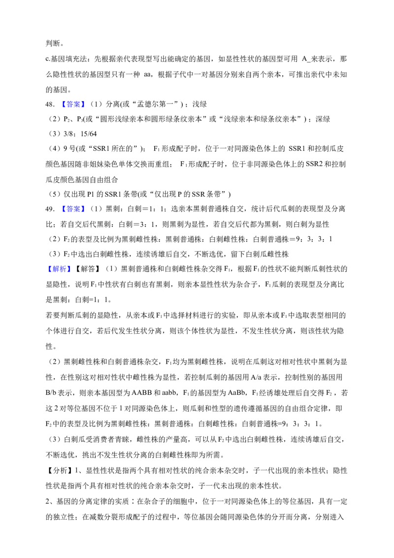 专题11孟德尔定律（答案解析）_生物真题汇总_&radic;近三年（2023-2025）高考生物真题分专项精编_答案解析