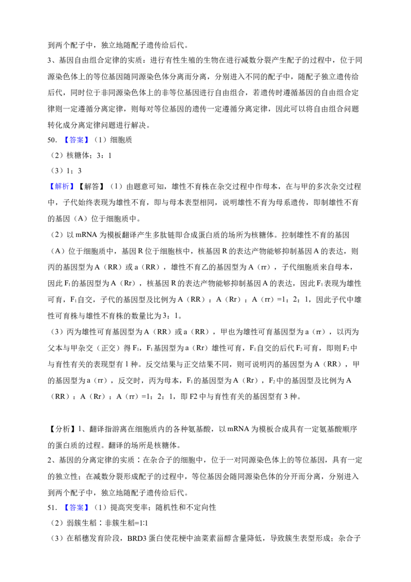 专题11孟德尔定律（答案解析）_生物真题汇总_&radic;近三年（2023-2025）高考生物真题分专项精编_答案解析