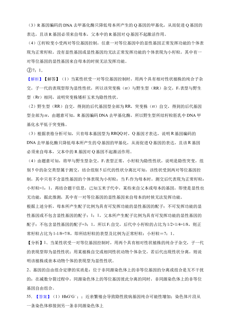 专题11孟德尔定律（答案解析）_生物真题汇总_&radic;近三年（2023-2025）高考生物真题分专项精编_答案解析