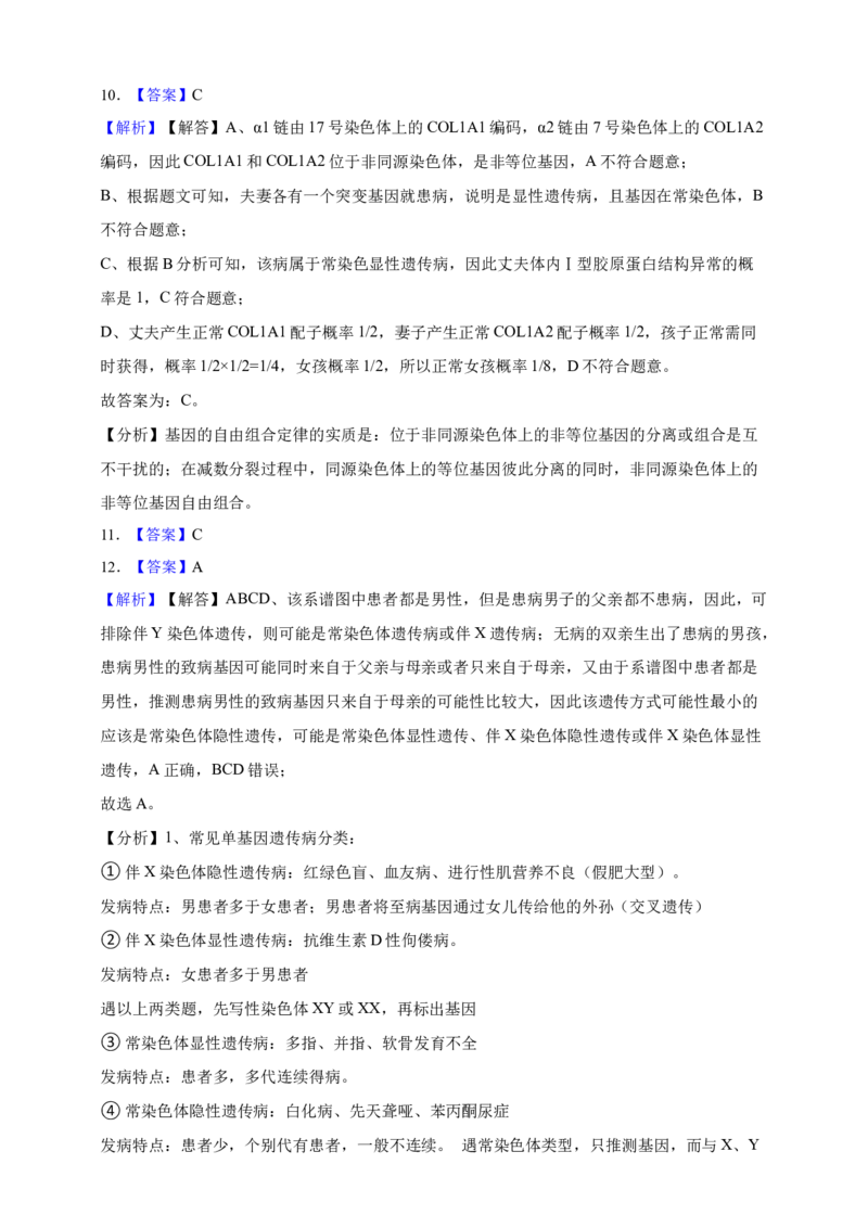 专题11孟德尔定律（答案解析）_生物真题汇总_&radic;近三年（2023-2025）高考生物真题分专项精编_答案解析