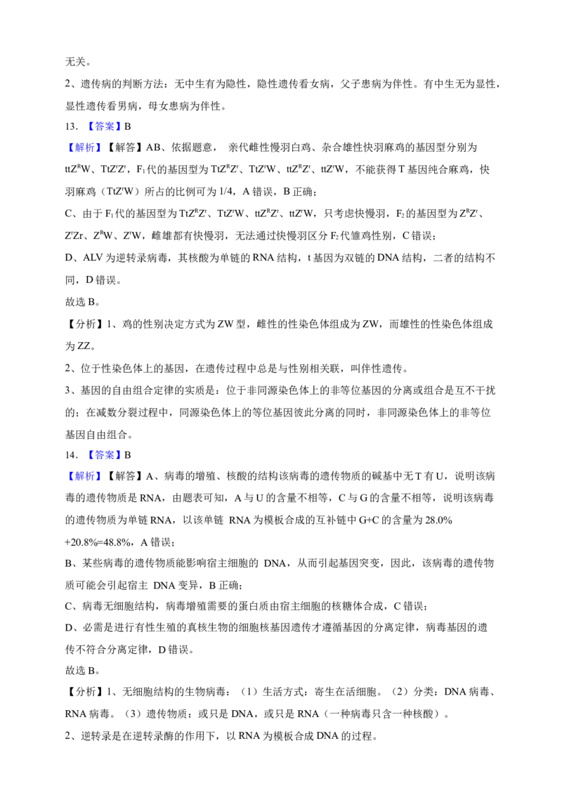 专题11孟德尔定律（答案解析）_生物真题汇总_&radic;近三年（2023-2025）高考生物真题分专项精编_答案解析