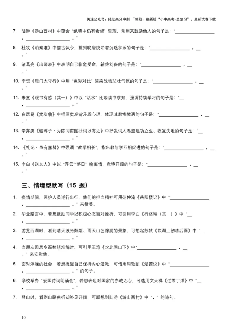 2026年全国中考语文一轮复习讲义：名句默写（全国适用）(含答案解析）_02中考总复习（2026版更新中）_01-语文-中考总复习_2026年中考复习（更新中）_2026年全国中考语文一轮复习讲义