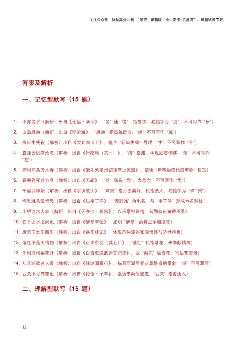 2026年全国中考语文一轮复习讲义：名句默写（全国适用）(含答案解析）_02中考总复习（2026版更新中）_01-语文-中考总复习_2026年中考复习（更新中）_2026年全国中考语文一轮复习讲义