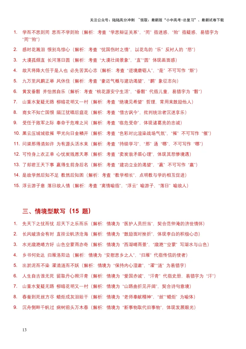 2026年全国中考语文一轮复习讲义：名句默写（全国适用）(含答案解析）_02中考总复习（2026版更新中）_01-语文-中考总复习_2026年中考复习（更新中）_2026年全国中考语文一轮复习讲义