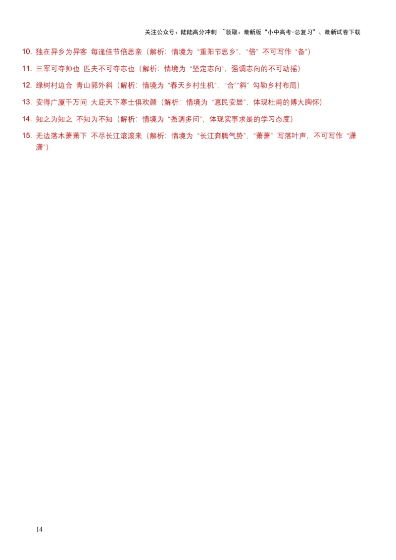 2026年全国中考语文一轮复习讲义：名句默写（全国适用）(含答案解析）_02中考总复习（2026版更新中）_01-语文-中考总复习_2026年中考复习（更新中）_2026年全国中考语文一轮复习讲义
