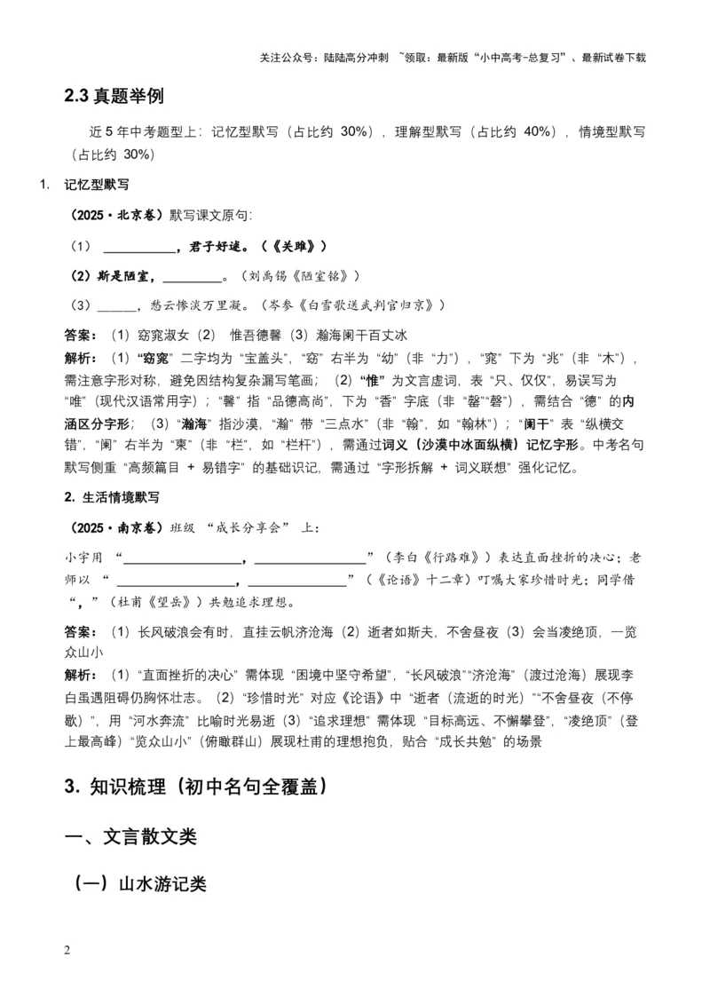 2026年全国中考语文一轮复习讲义：名句默写（全国适用）(含答案解析）_02中考总复习（2026版更新中）_01-语文-中考总复习_2026年中考复习（更新中）_2026年全国中考语文一轮复习讲义