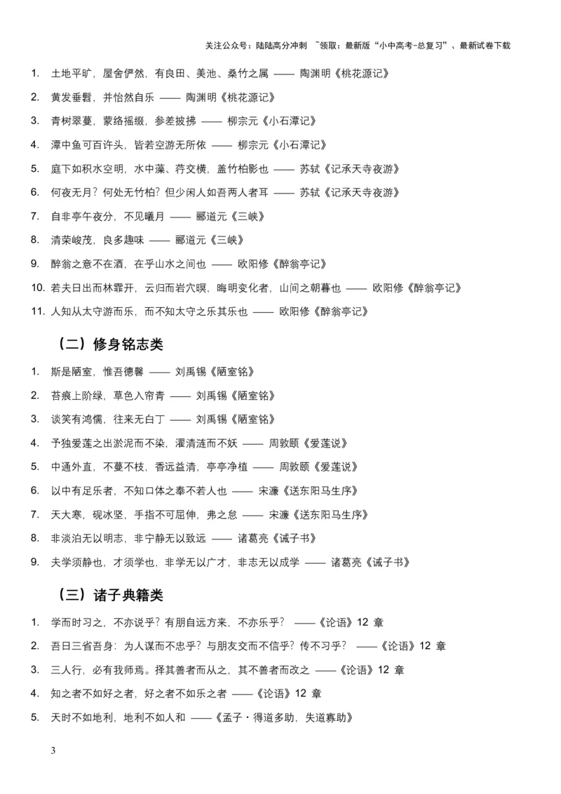 2026年全国中考语文一轮复习讲义：名句默写（全国适用）(含答案解析）_02中考总复习（2026版更新中）_01-语文-中考总复习_2026年中考复习（更新中）_2026年全国中考语文一轮复习讲义