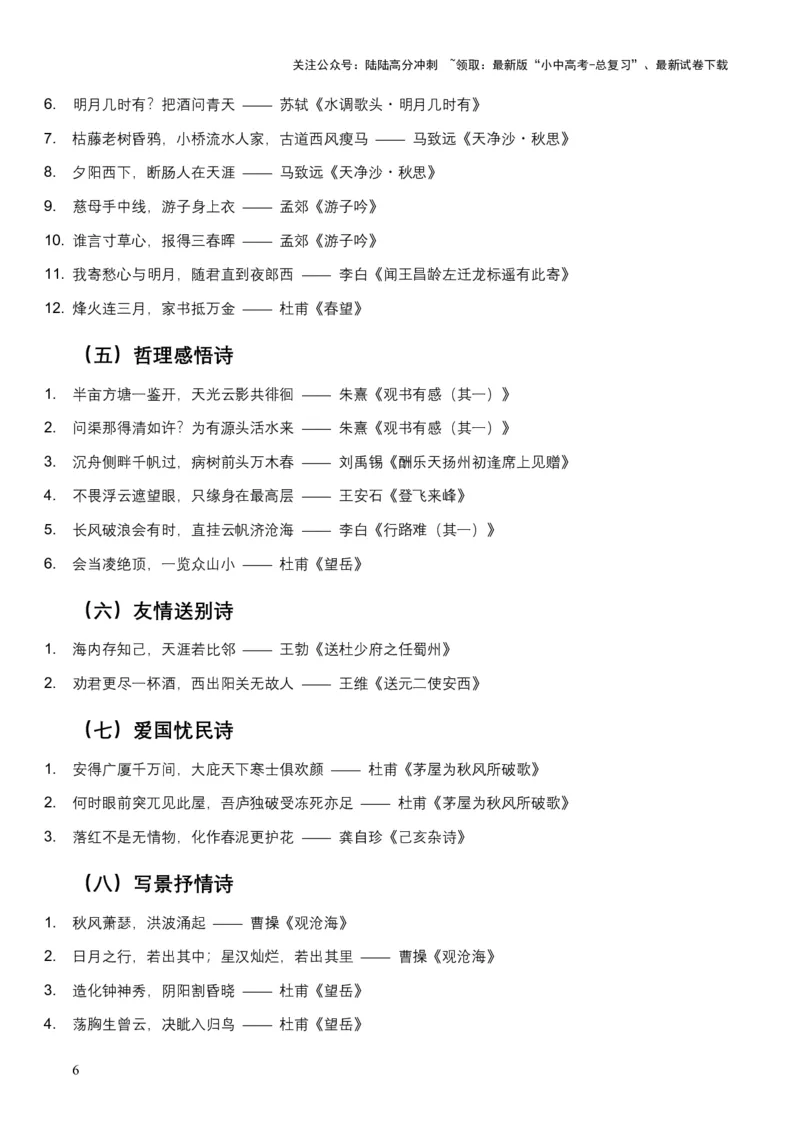 2026年全国中考语文一轮复习讲义：名句默写（全国适用）(含答案解析）_02中考总复习（2026版更新中）_01-语文-中考总复习_2026年中考复习（更新中）_2026年全国中考语文一轮复习讲义
