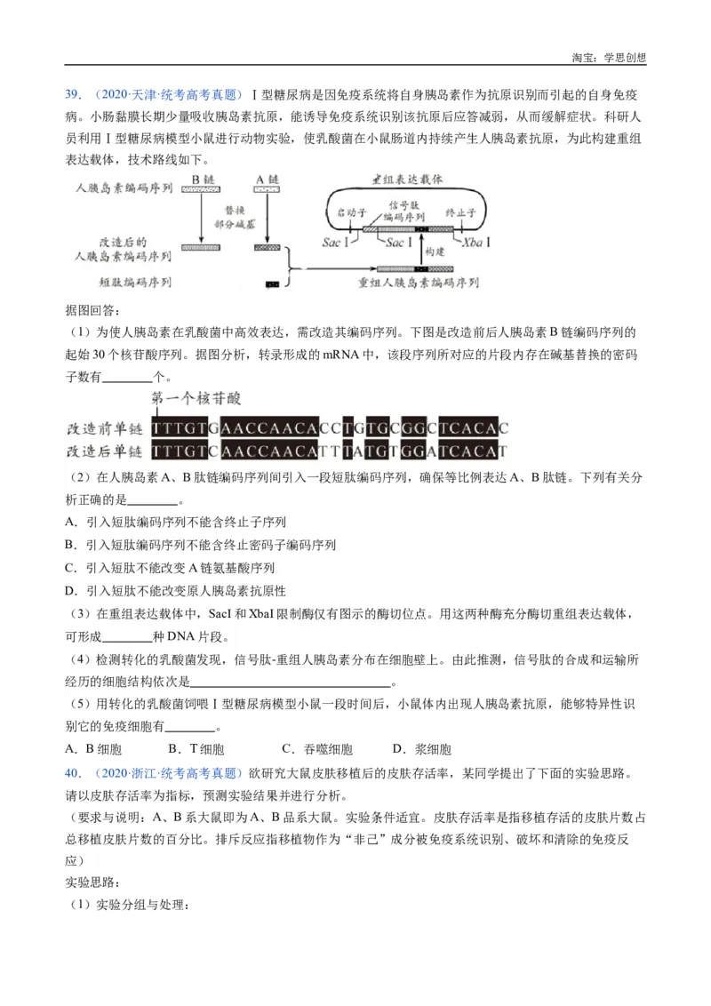 专题19免疫调节-好题汇编十年（2015-2024）高考生物真题分类汇编（全国通用）（原卷版）_生物真题汇总_十年（2014-2024）高考生物真题分项汇编（全国通用）