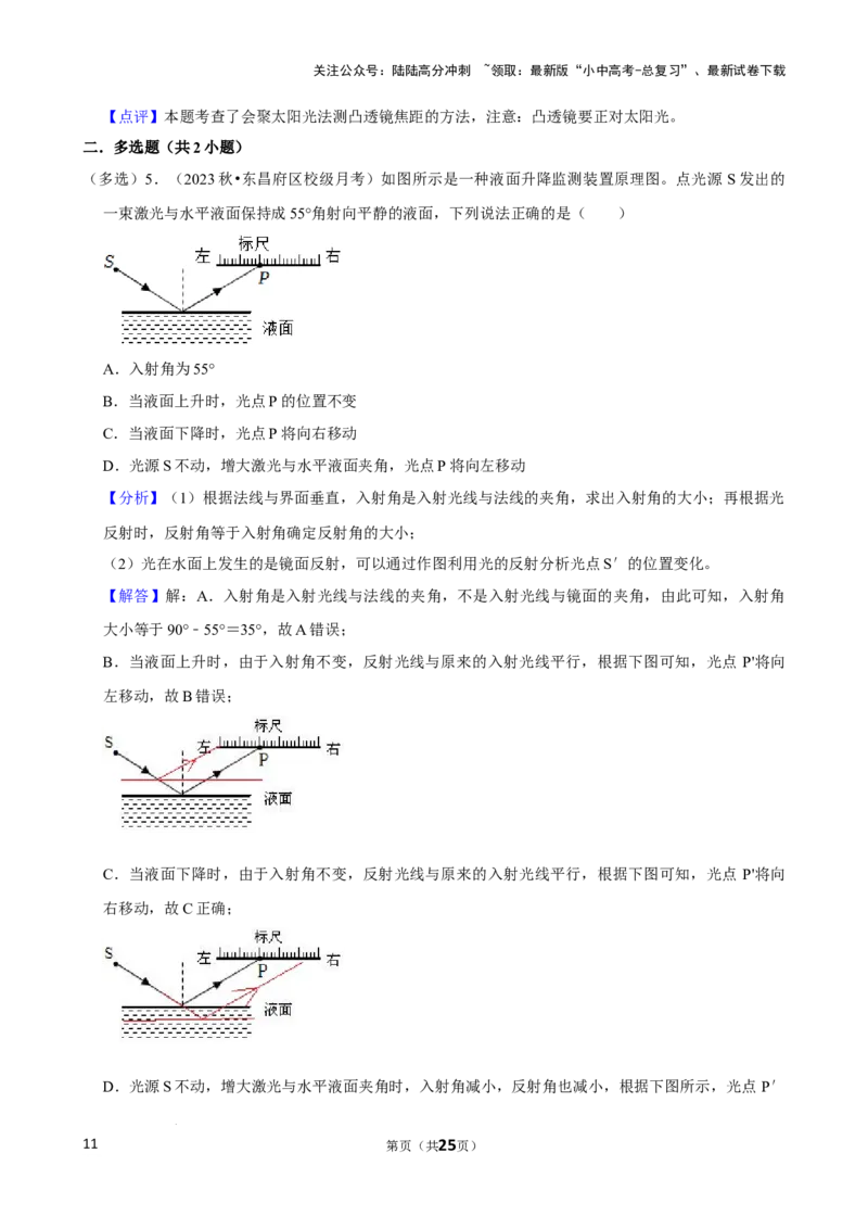 2025年中考物理复习难题速递之光学作图_02中考总复习（2026版更新中）_04-物理-中考总复习_2025年中考复习资料_2025年中考物理复习难题速递