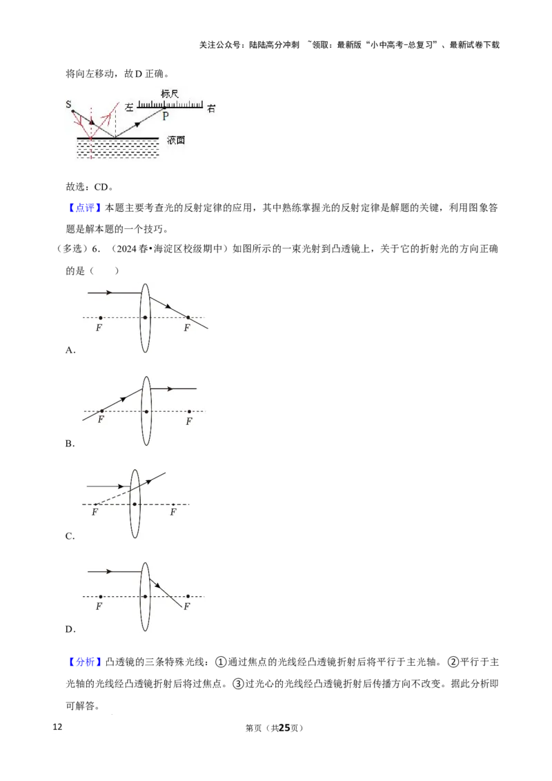 2025年中考物理复习难题速递之光学作图_02中考总复习（2026版更新中）_04-物理-中考总复习_2025年中考复习资料_2025年中考物理复习难题速递
