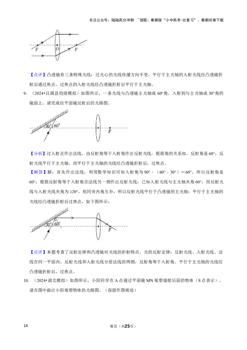 2025年中考物理复习难题速递之光学作图_02中考总复习（2026版更新中）_04-物理-中考总复习_2025年中考复习资料_2025年中考物理复习难题速递